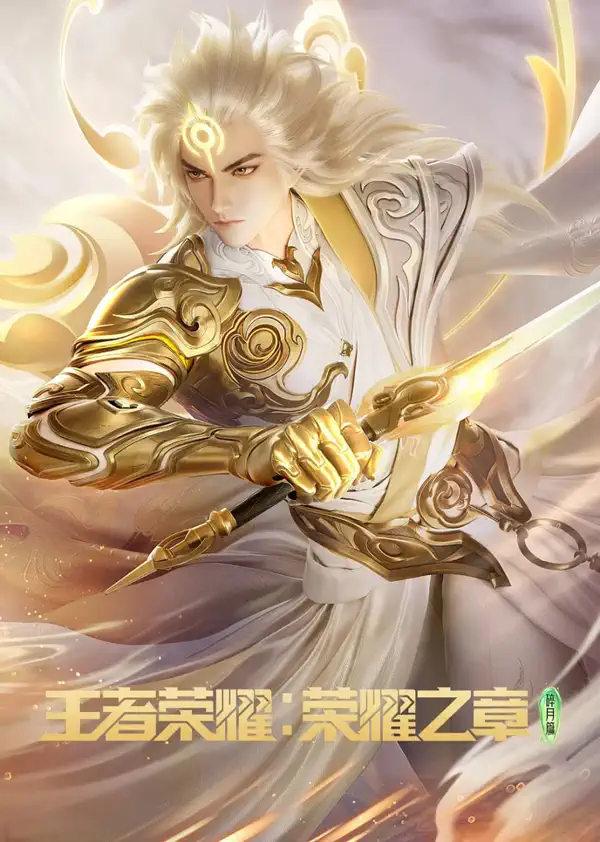 Honor of Kings : Chapter of GloryPoster