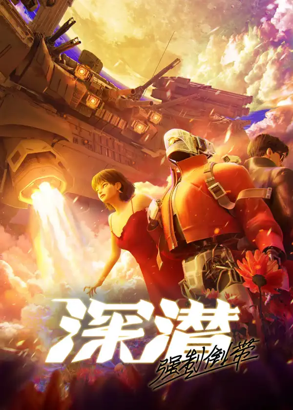 Deep Dive : Forced RewindPoster