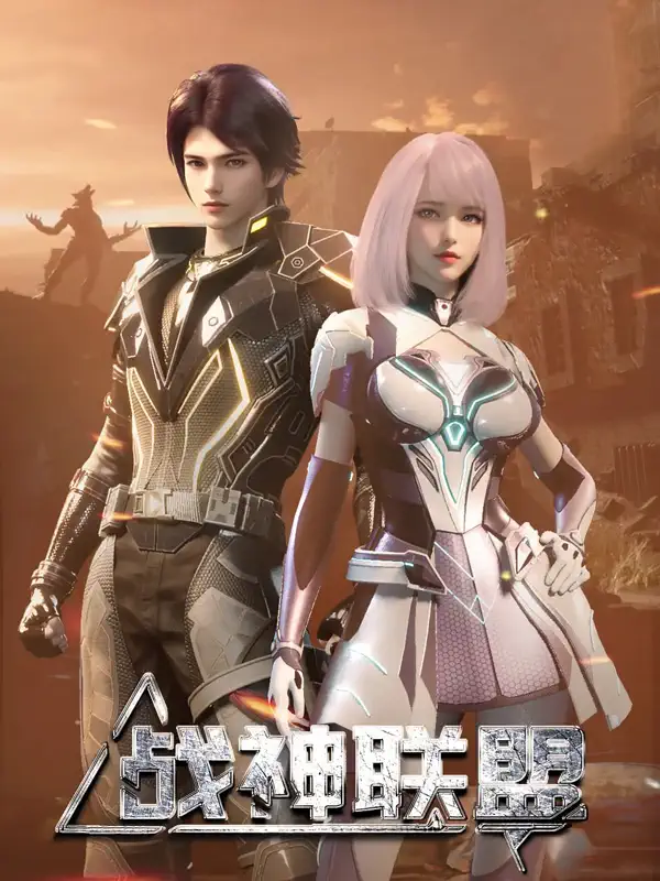 God of War AlliancePoster