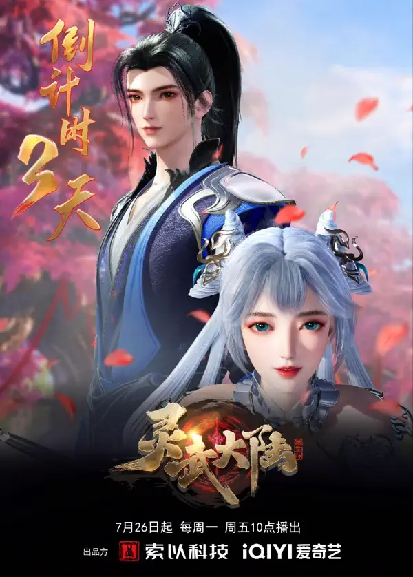 Lingwu ContinentPoster