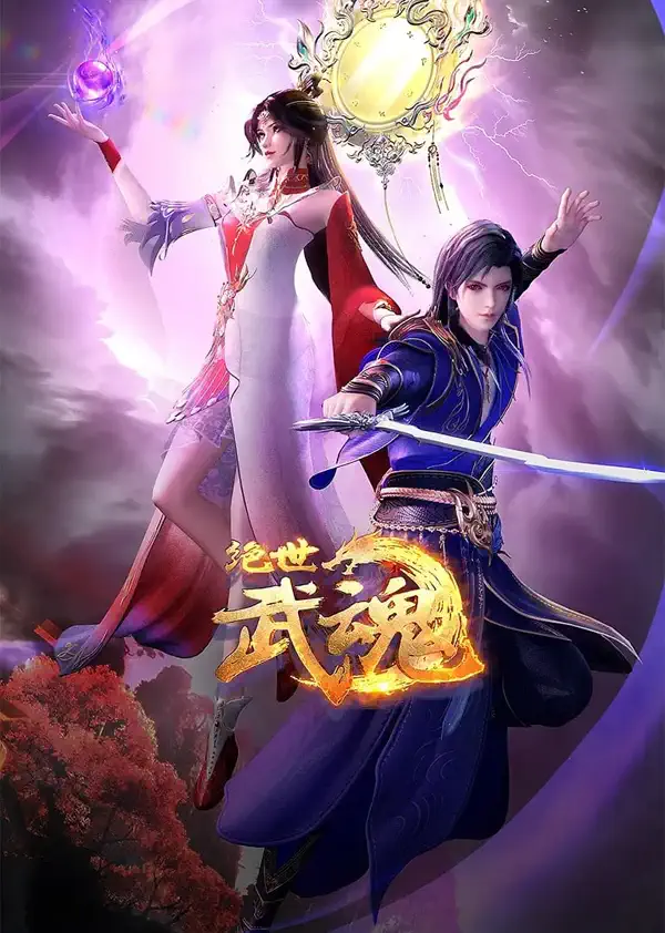 Peerless Martial SpiritPoster