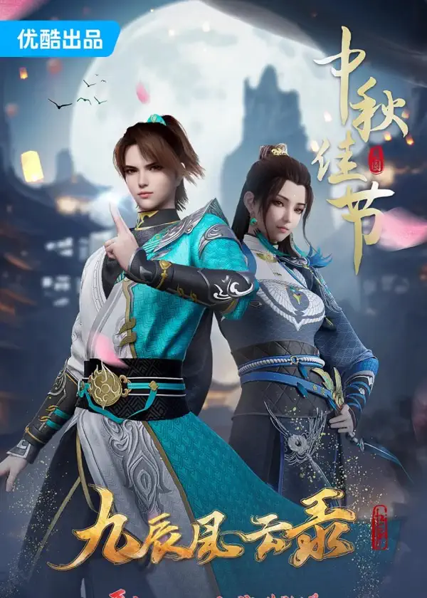 The Legend of Yang ChenPoster